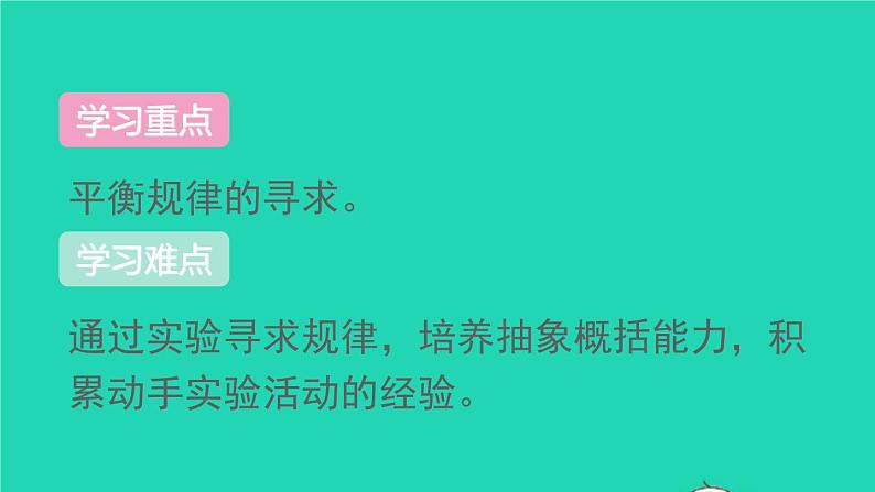 六年级数学下册第6单元整理和复习5综合与实践第4课时有趣的平衡课件04