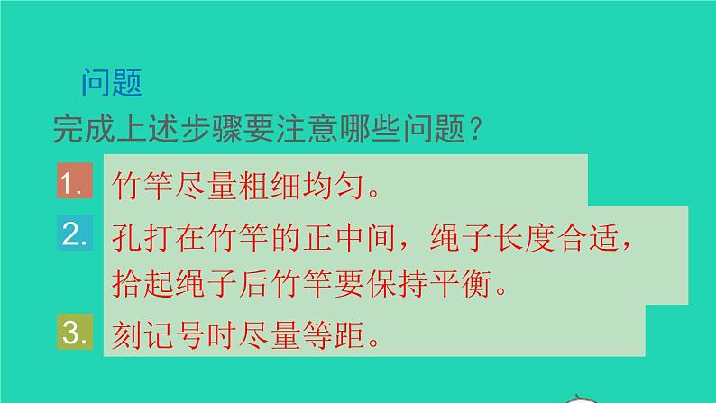 六年级数学下册第6单元整理和复习5综合与实践第4课时有趣的平衡课件07