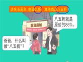六年级数学下册第2单元百分数二第1课时折扣课件3