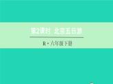 六年级数学下册第6单元整理和复习5综合与实践第2课时北京五日游 课件