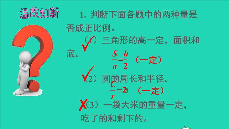 六年级数学下册第4单元比例2正比例和反比例第3课时反比例课件02