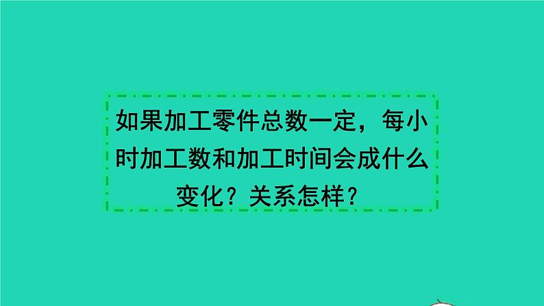 六年级数学下册第4单元比例2正比例和反比例第3课时反比例课件04