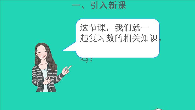 六年级数学下册第6单元整理和复习1数与代数第1课时数的认识1课件04