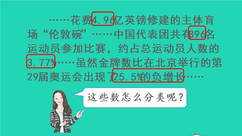 六年级数学下册第6单元整理和复习1数与代数第1课时数的认识1课件06