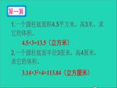 六年级数学下册第3单元圆柱与圆锥1圆柱第6课时圆柱的体积2课件