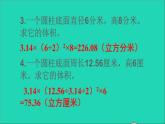 六年级数学下册第3单元圆柱与圆锥1圆柱第6课时圆柱的体积2课件