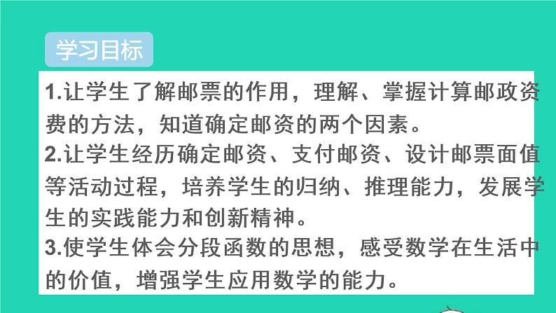 六年级数学下册第6单元整理和复习5综合与实践第3课时邮票中的数学问题课件02