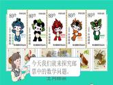 六年級(jí)數(shù)學(xué)下冊(cè)第6單元整理和復(fù)習(xí)5綜合與實(shí)踐第3課時(shí)郵票中的數(shù)學(xué)問題課件