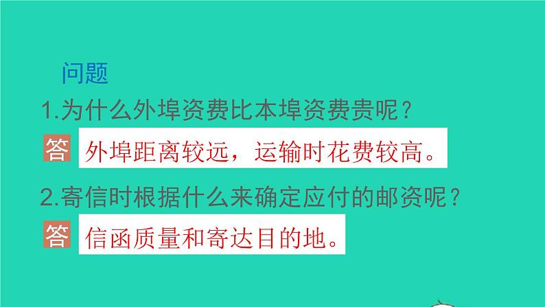 六年级数学下册第6单元整理和复习5综合与实践第3课时邮票中的数学问题课件07