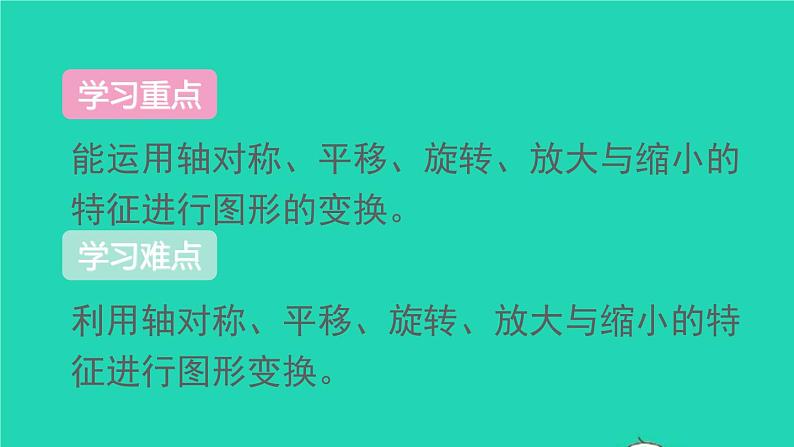 六年级数学下册第6单元整理和复习2图形与几何第5课时图形的运动课件04