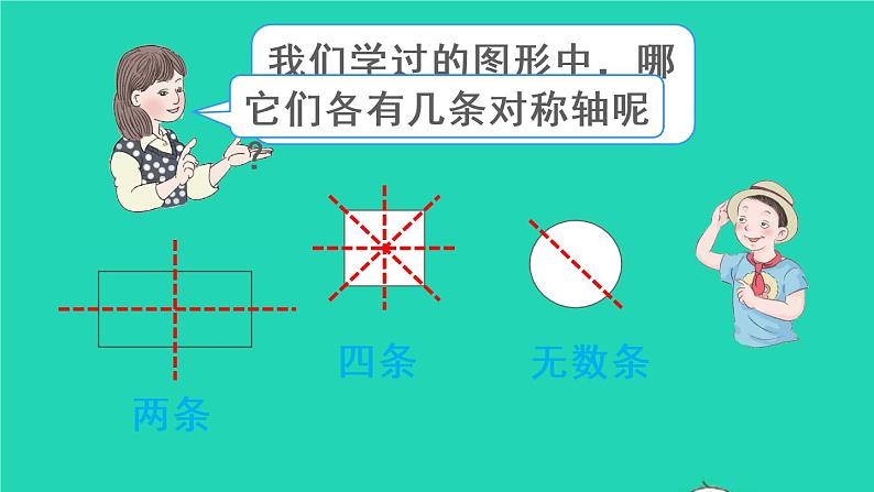 六年级数学下册第6单元整理和复习2图形与几何第5课时图形的运动课件07