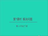 六年级数学下册第3单元圆柱与圆锥1圆柱第7课时解决问题课件