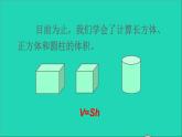 六年级数学下册第3单元圆柱与圆锥1圆柱第7课时解决问题课件