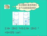 六年级数学下册第3单元圆柱与圆锥1圆柱第7课时解决问题课件