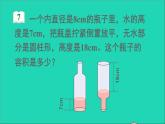 六年级数学下册第3单元圆柱与圆锥1圆柱第7课时解决问题课件