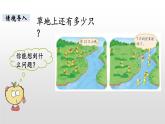 一年級(jí)下冊(cè)數(shù)學(xué)北師大版第一單元第3課時(shí) 快樂(lè)的小鴨 PPT課件