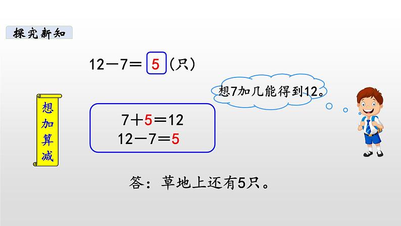 一年级下册数学北师大版第一单元第3课时 快乐的小鸭第7页