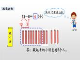 一年級(jí)下冊(cè)數(shù)學(xué)北師大版第一單元第2課時(shí) 捉迷藏1 PPT課件