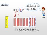 一年級(jí)下冊(cè)數(shù)學(xué)北師大版第一單元第2課時(shí) 捉迷藏1 PPT課件