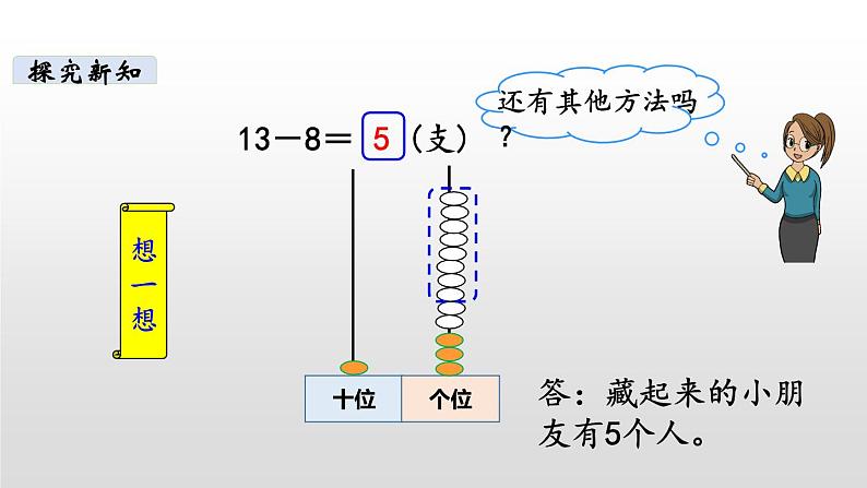 一年级下册数学北师大版第一单元第2课时 捉迷藏1第7页