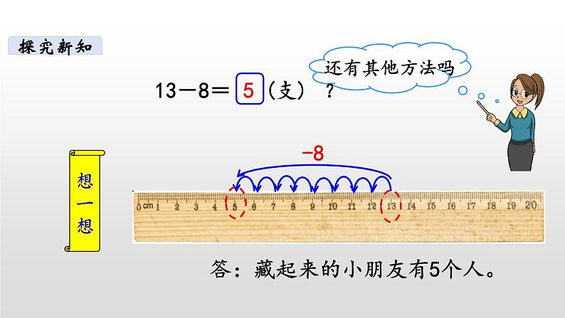 一年级下册数学北师大版第一单元第2课时 捉迷藏1第8页