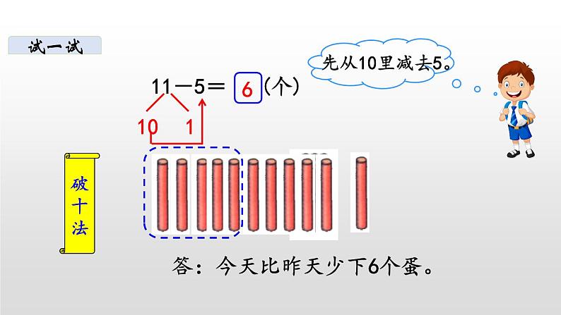 一年级下册数学北师大版第一单元第6课时 跳伞表演（2） PPT课件06