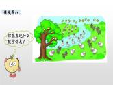 一年級(jí)下冊(cè)數(shù)學(xué)北師大版第一單元第7課時(shí) 美麗的田園 PPT課件