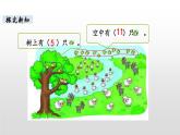 一年級(jí)下冊(cè)數(shù)學(xué)北師大版第一單元第7課時(shí) 美麗的田園 PPT課件