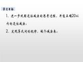 一年級(jí)下冊(cè)數(shù)學(xué)北師大版第一單元第9課時(shí) 做個(gè)減法表 PPT課件