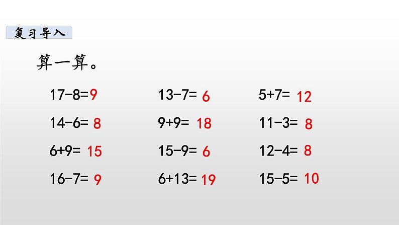 一年级下册数学北师大版第一单元第9课时 做个减法表 PPT课件03