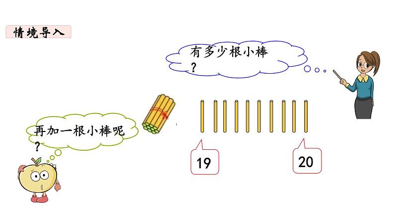 一年级下册数学北师大版第三单元第2课时 数一数第3页