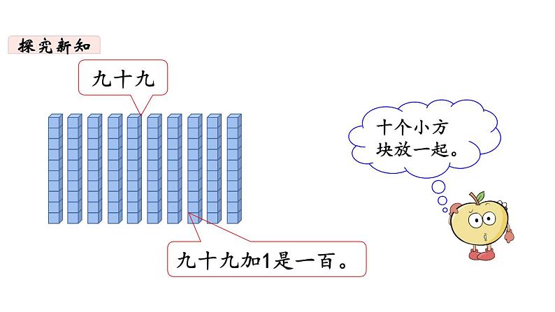 一年级下册数学北师大版第三单元第2课时 数一数第8页