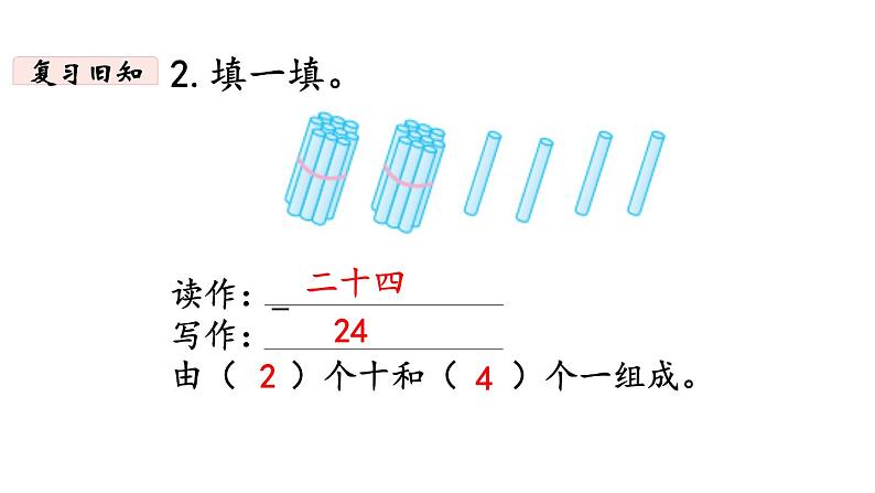 一年级下册数学北师大版第三单元第7课时 练习二 PPT课件05