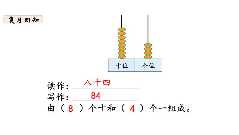 一年级下册数学北师大版第三单元第7课时 练习二 PPT课件06