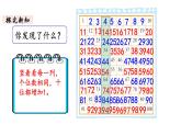 一年级下册数学北师大版第三单元第6课时 做个百数表 PPT课件