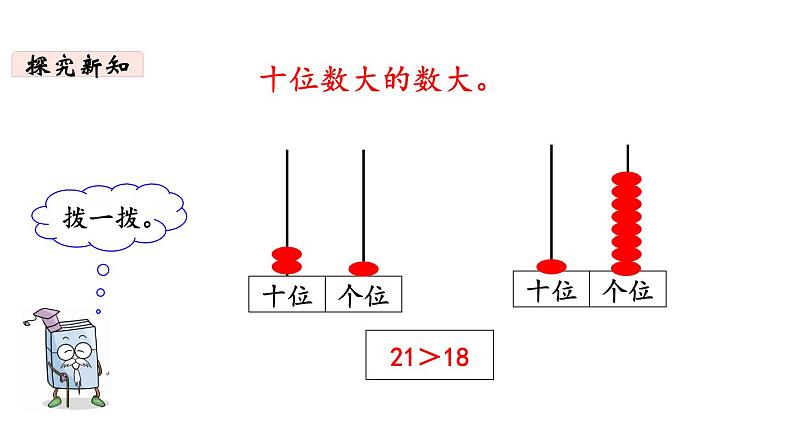 一年级下册数学北师大版第三单元第4课时 谁的红果多 PPT课件07