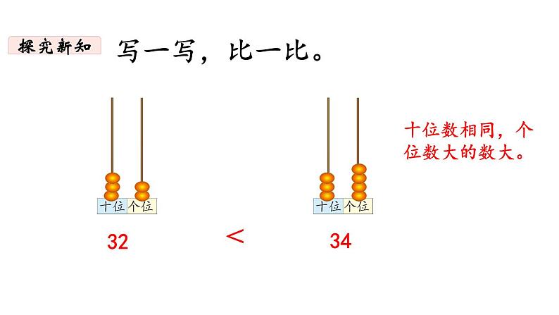 一年级下册数学北师大版第三单元第4课时 谁的红果多 PPT课件08