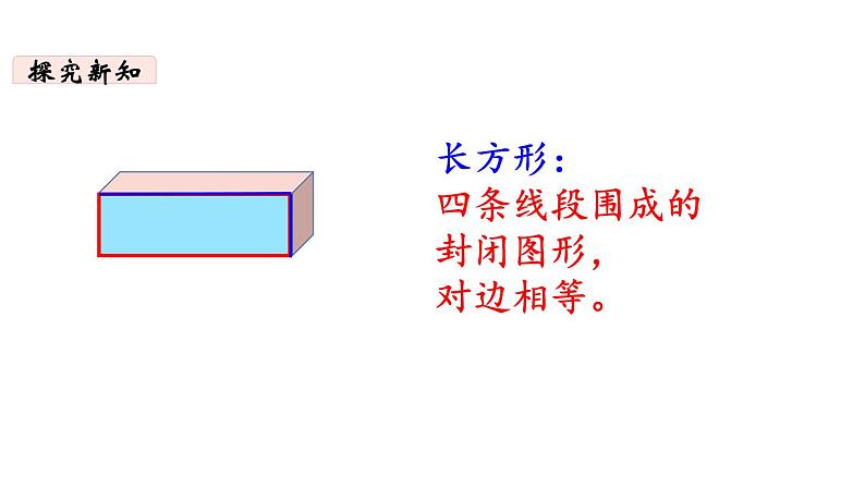 一年级下册数学北师大版第四单元第1课时 认识图形 PPT课件04