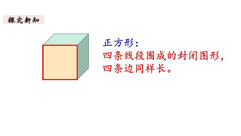 一年级下册数学北师大版第四单元第1课时 认识图形 PPT课件05