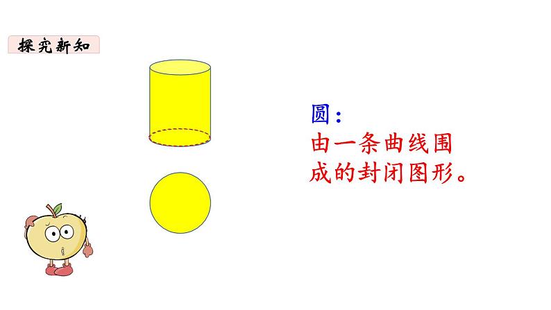 一年级下册数学北师大版第四单元第1课时 认识图形 PPT课件06