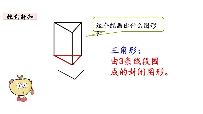 一年级下册数学北师大版第四单元第1课时 认识图形 PPT课件07