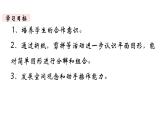 一年級(jí)下冊(cè)數(shù)學(xué)北師大版第四單元第2課時(shí) 動(dòng)手做（一） PPT課件
