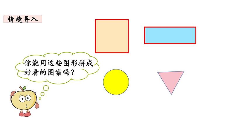 一年级下册数学北师大版第四单元第2课时 动手做（一）第3页