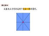 一年级下册数学北师大版第四单元第2课时 动手做（一） PPT课件