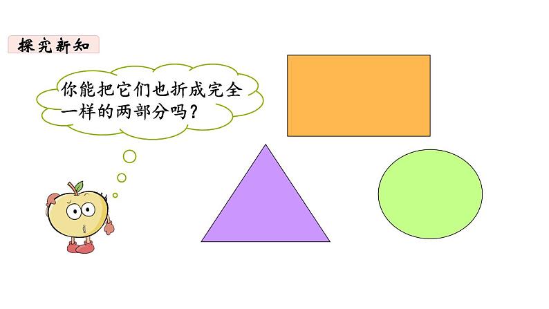 一年级下册数学北师大版第四单元第2课时 动手做（一）第7页