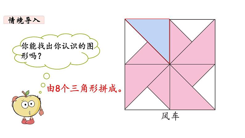 一年级下册数学北师大版第四单元第4课时 动手做（三） PPT课件03