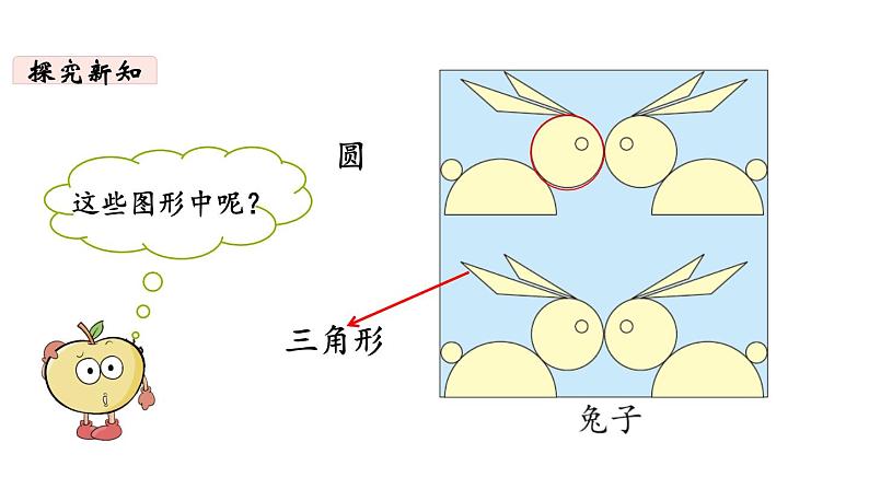 一年级下册数学北师大版第四单元第4课时 动手做（三） PPT课件04