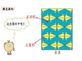 一年级下册数学北师大版第四单元第4课时 动手做（三） PPT课件