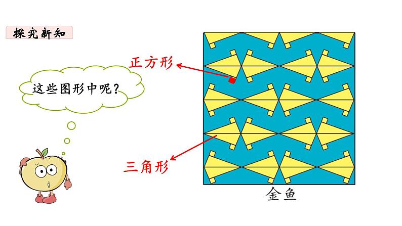 一年级下册数学北师大版第四单元第4课时 动手做（三） PPT课件05