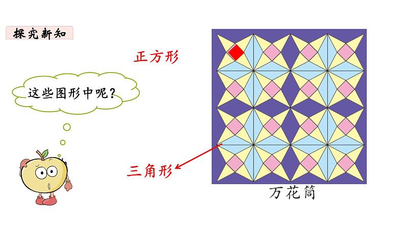 一年级下册数学北师大版第四单元第4课时 动手做（三） PPT课件06